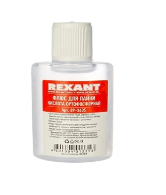 Флюс для пайки  КИСЛОТА ОРТОФОСФОРНАЯ  30мл  REXANT 09-3635 09-3635