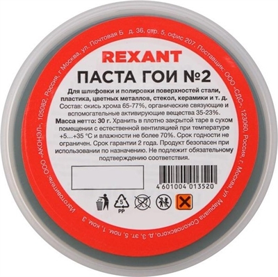 Паста ГОИ полировальная № 2, баночка 30 г 09-3790 Rexant 09-3790