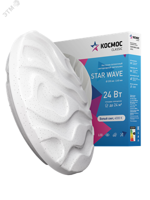 Настенно-потолочный светодиодный светильник Космос Classic STAR WAVE 24Вт 230В 4000K 1600 Лм 330х60  KCStar24W_4000