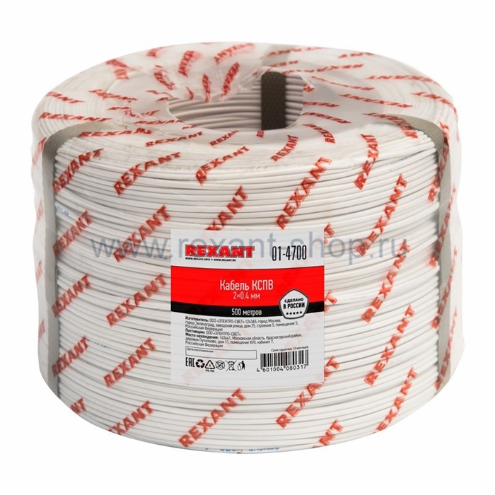 Кабель КСПВ 2 х 0,4 мм (500м.) REXANT 01-4700 01-4700 - фото 6868