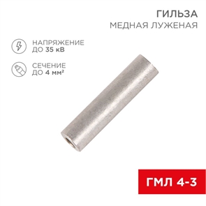 {{photo.Alt || photo.Description || 'Гильза кабельная ГМЛ 4 Rexant 07-5352'}}