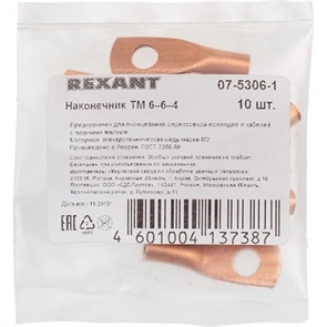 {{photo.Alt || photo.Description || 'Наконечник ТМ 6–6–4 (6мм2 - d 6мм) медный (10шт/уп.) Rexant'}}