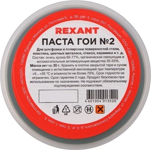 {{photo.Alt || photo.Description || 'Паста ГОИ полировальная № 2, баночка 30 г 09-3790 Rexant'}}