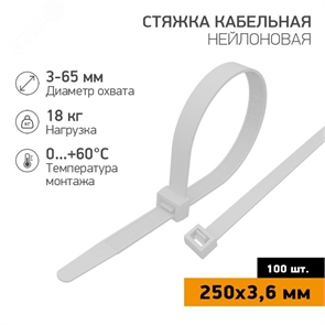 {{photo.Alt || photo.Description || 'Хомут nylon 250мм x 3,6 белая, (100 шт.) PROconnect 57-0250'}}