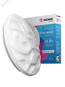 Настенно-потолочный светодиодный светильник Космос Classic STAR WAVE 24Вт 230В 4000K 1600 Лм 330х60  KCStar24W_4000