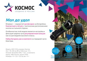 {{productViewItem.photos[photoViewList.activeNavIndex].Alt || productViewItem.photos[photoViewList.activeNavIndex].Description || 'Фонарь ручной 1Вт LED zoom-линза 3xAAA (R03) корпус ABS-пластик ремешок ручной КОСМОС KOC121B'}}
