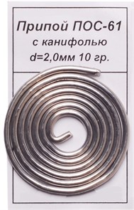 Припой с канифолью ПОС-61 2.0мм 10 гр. [10!] 851-010 851-010