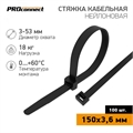 Хомут nylon 150мм x 3,6 черн. (100шт) PROconnect 57-0151-4 57-0151-4